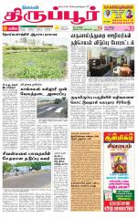 Tirupur-Coimbatore Supplement