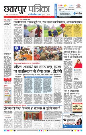 Chhatarpur Patrika