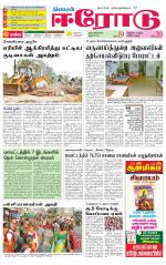 Erode-Coimbatore Supplement
