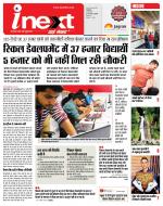 Indore Hindi ePaper, Indore Hindi Newspaper - InextLive