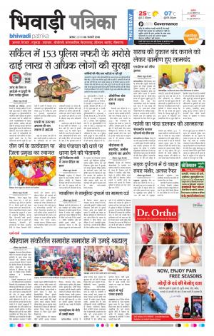 Bhiwadi Rajasthan Patrika