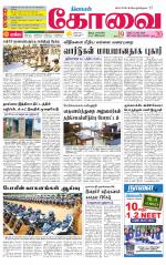 Coimbatore Supplement