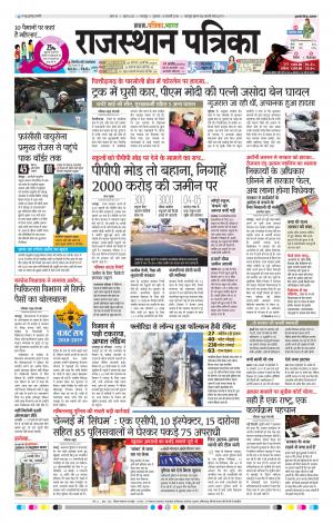 Bharatpur City Rajasthan Patrika
