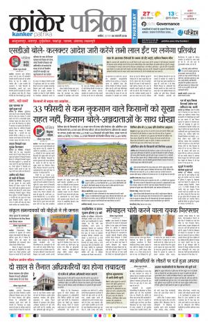 Kanker Patrika