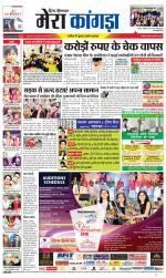 Divya Himachal Dharamsala+ Mera Kangra +Aastha