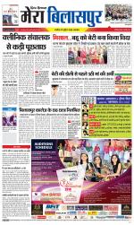 Divya Himachal Dharamsala+Mera Bilaspur +Aastha