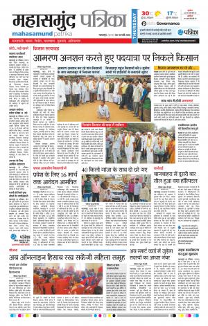Mahasamund Patrika