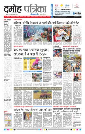 Damoh Patrika