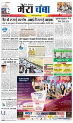 Divya Himachal Dharamsala+Mera Chamba+Aastha