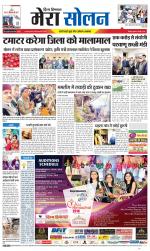 Divya Himachal Shimla+Mera Solan +Aastha