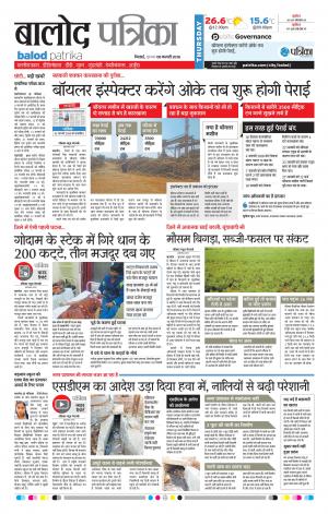 Balod Patrika