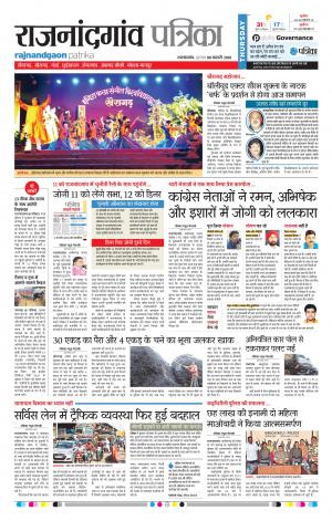 Rajnandgaon Patrika