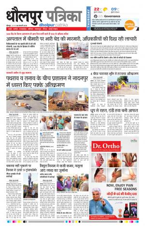 Dholpur Rajasthan Patrika