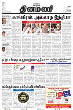 Dinamani - Dharmapuri