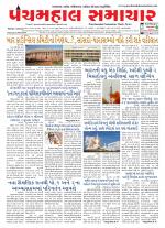 Panchmahal Samachar