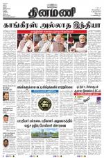 Dinamani - Villupuram