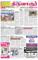 Thiruvarur-Trichy Supplement