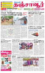 Thanjavur-Trichy Supplement
