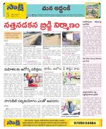 Prakasam Constituencies