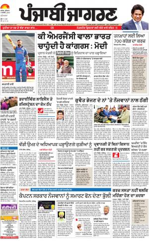 PATIALA: Punjabi jagran News : 8th February 2018