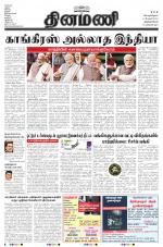 Dinamani -Tirunelveli