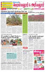 Perambalur-Trichy Supplement
