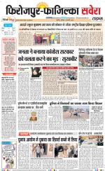 Firozpur / Fazilka Savera