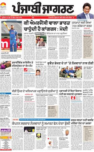 LUDHIANA: Punjabi jagran News : 8th February 2018