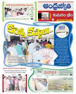 Kumuram Bheem District