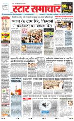 Star Samachar Satna