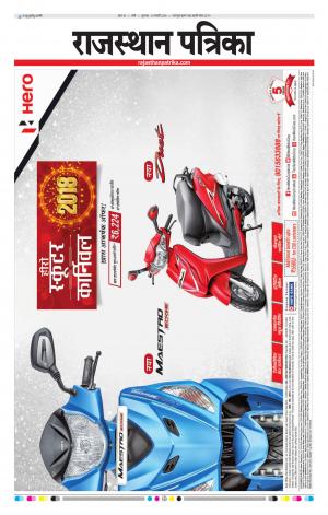 Rajasthan Patrika Jalore