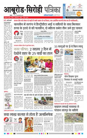 Rajasthan Patrika Abu Road