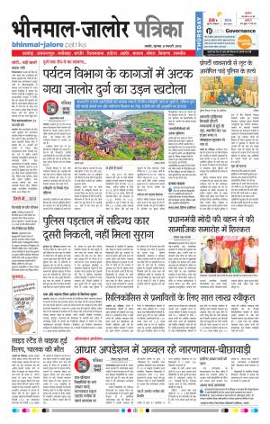 Rajasthan Patrika Bhinmal
