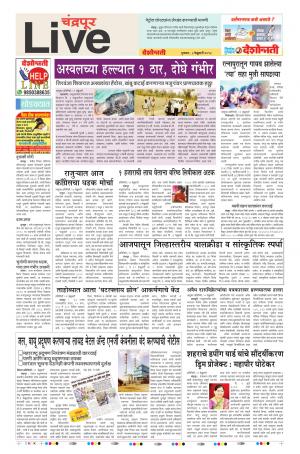 8th Feb Chandrapur  Live