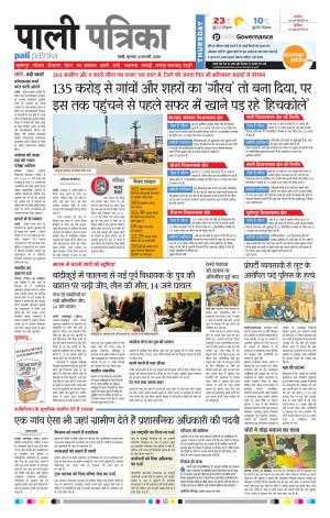 Rajasthan Patrika Pali Rural