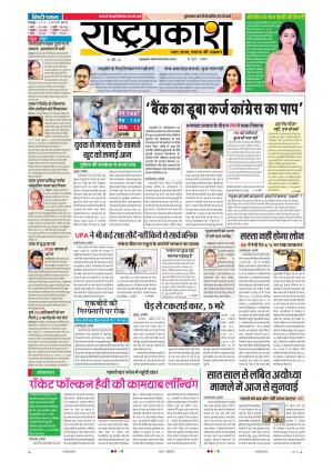 8th Feb Rashtraprakash 
