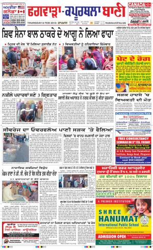  Kapurthala- Phagwara Bani