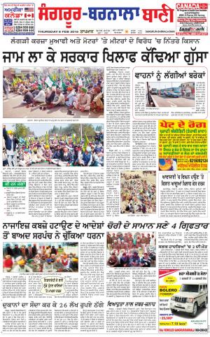  Sangrur - Barnala Bani