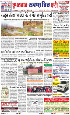  Roopnagar- Shaheed Bhagat Singh Nagar Bani