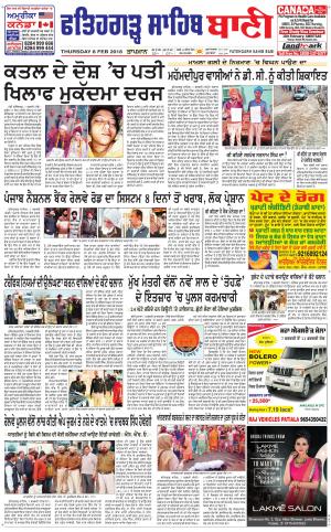  Fatehgarh Sahib Bani