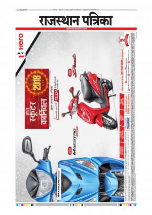  Rajasthan Patrika Sawaimadhopur