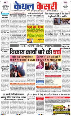 Punjab kesari / Haryana kaithal kesari