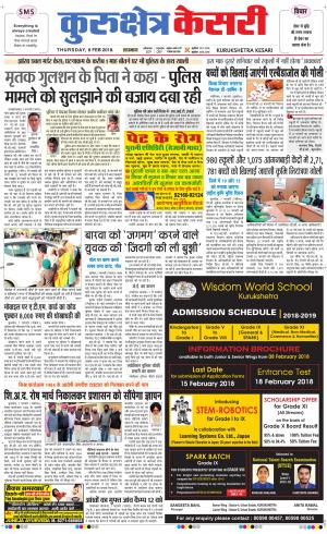 Punjab kesari / Haryana kurukshetra kesari