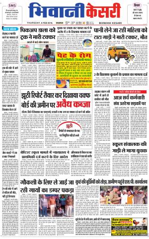 Punjab kesari / Haryana Bhiwani kesari