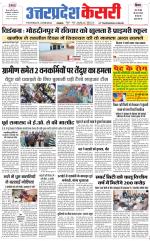 Uttar Pradesh kesari