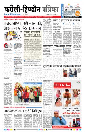 Rajasthan Patrika Karoli