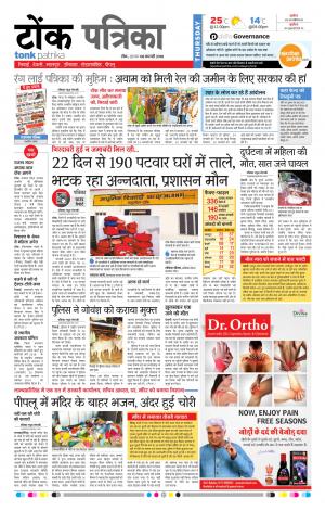 Rajasthan Patrika Tonk
