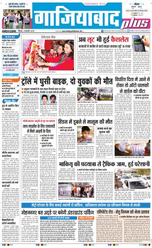 The Navodaya Times Ghaziabad