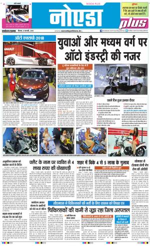The Navodaya Times Noida