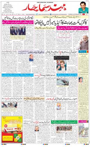 The Daily Hindsamachar Jalandhar